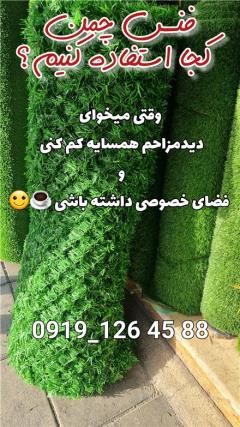 پخش فنس چمن و گرینوال