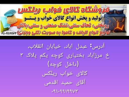 فروشگاه کالای خواب