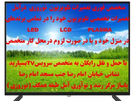 تعمیرات  LED LCD درمنزل یا محل کار با حمل رایگان