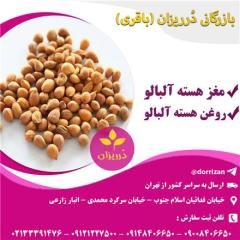 فروش روغن و مغز هسته آلبالو و زردآلو روغن گیری