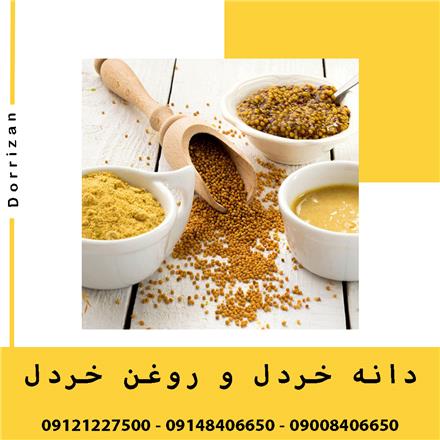 فروش دانه خردل و روغن خردل