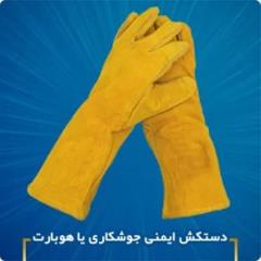 فروش انواع دستکش ایمنی مهندسی