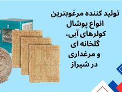 فروش پوشال کولر آبی در شیراز