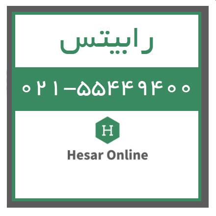 فروش رابیتس , حصارآنلاین