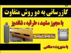 لوله کشی گاز مخزن گاز کپسول گاز50 کیلویی مشهد