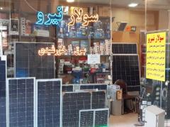 تعمیر لوازم برق خورشیدی و انواع
