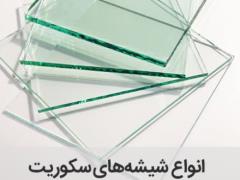 تولید و فروش درب و پنجره دوجداره در تهران