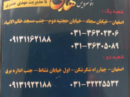 تعویض روغن گیربکس اتوماتیک در اصفهان تعویض روغن
