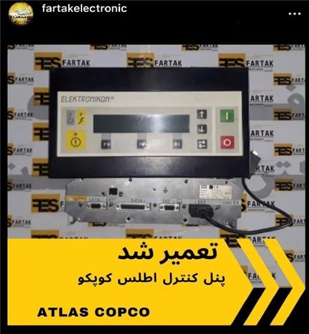 تعمیرات تخصصی انواع پنل کنترلهای (PLC) کمپرسور  کمپانی اطلس کوپکو