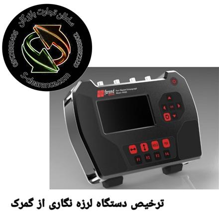 ترخیص دستگاه لرزه نگاری از گمرک