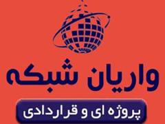 خدمات و پشتیبانی شبکه