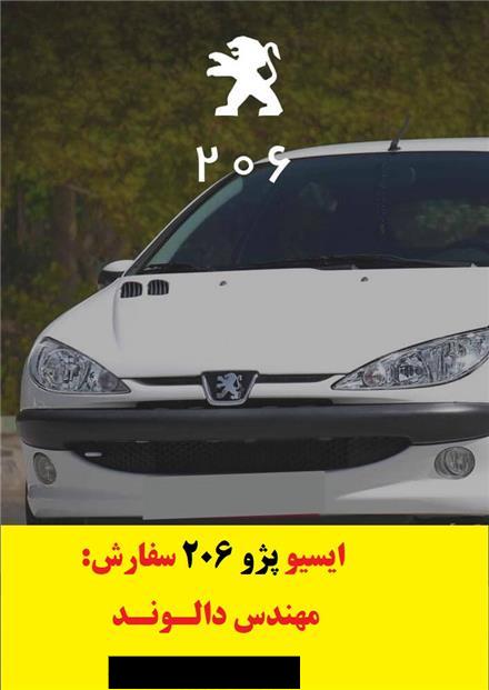 خرید + قیمت ایسیو پژو 206