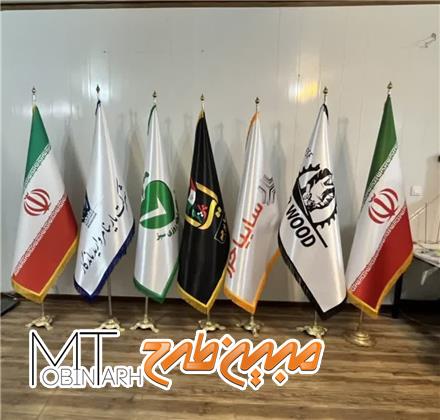 چاپ پرچم تشریفات ، رومیزی و ساحلی در اصفهان