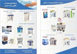 فروش عمده و تک دستگاه تصفیه آب خانگی و نیمه صنعتی
