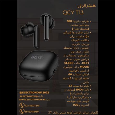 هندزفری qcy t13