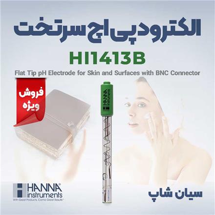 الکترود Ph نوک صاف مخصوص چرم هانا HI1413B