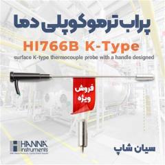 پراب دما ترموکوپلی دسته دار سرتخت هانا HI766B