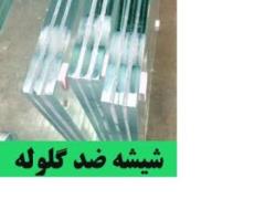 شیشه ضد گلوله با استاندارد و تائیدیه کتبی در تبریز