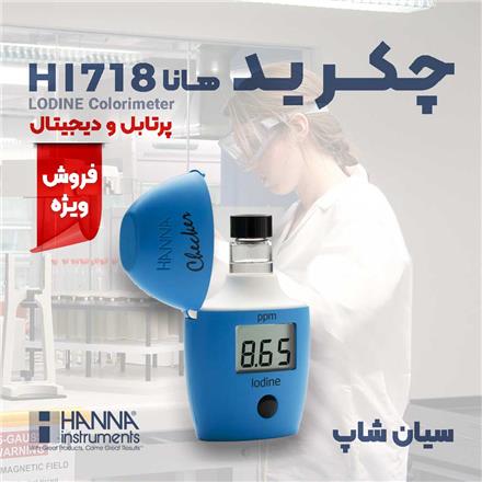 چکر ید جیبی هانا HANNA HI718