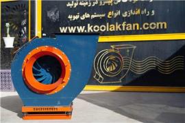 تولید فن سانتریفیوژ مکنده و دمنده در شیراز
