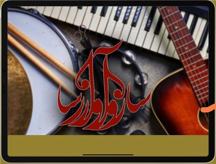 آموزشگاه موسیقی در تهرانپارس