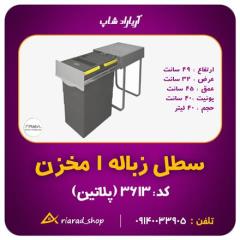 سطل آشغال ریلی یک قلو 40 لیتری پلاتین در اصفهان decoding=