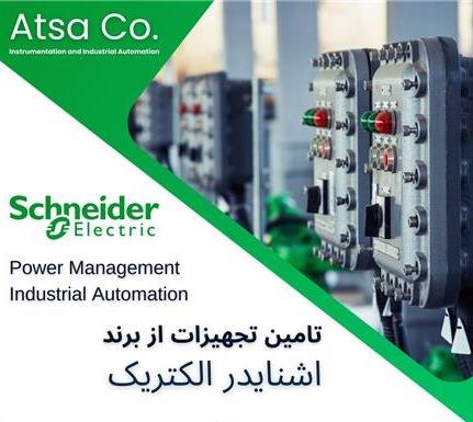 تامین کننده محصولات Schneider Electric