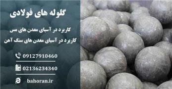 گلوله فولادی