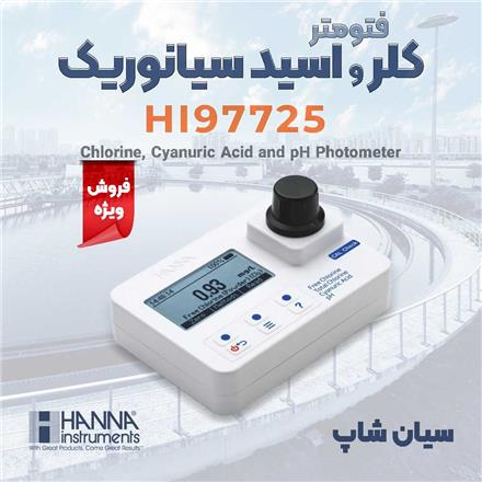 فوتومتر کلر آزاد و کل و اسید سیانوریک هانا HI97725