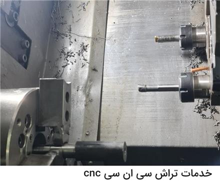 خدمات تراش cnc سی ان سی