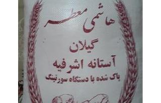 فروش برنج طارم هاشمی آستانه اشرفیه