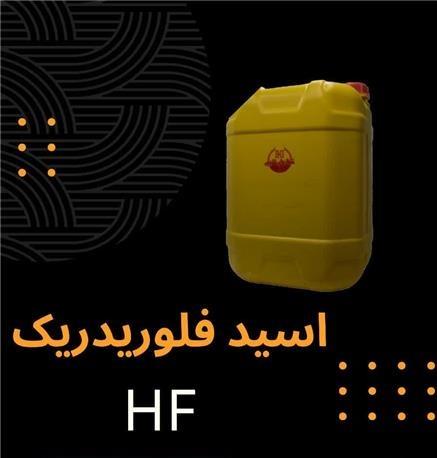 فروش اسید هیدروفلوریدریک (HF) با قیمت مناسب