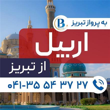 تور عراق (  اربیل )  زمینی  اقامت در هتل Luna 3 ستاره