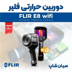 ترموویژن تفنگی صنعتی درجه فلیر FLIR E8 wifi