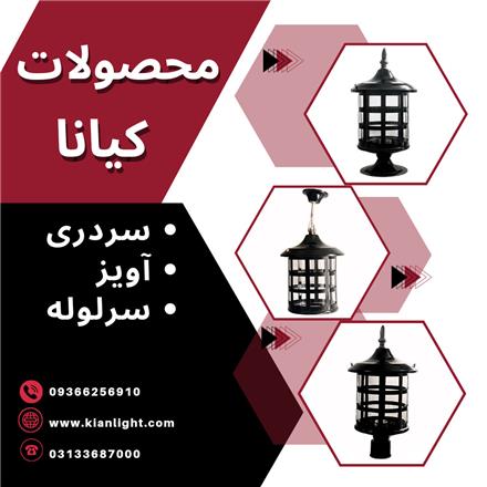 مجموعه کیانا کیان لایت