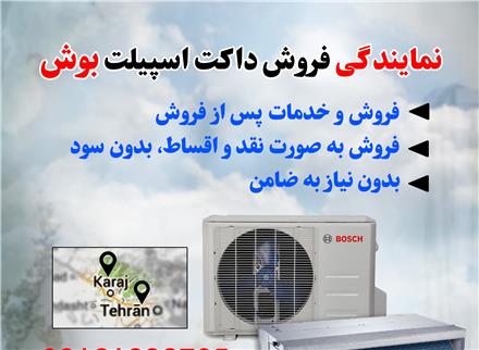 داکت اسپیلت اقساطی و قسطی در تهران