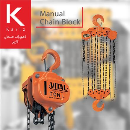 فروش جرثقیل دستی زنجیری (Manual Chain Block)