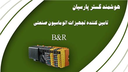 فروش محصولات B&R در ایران