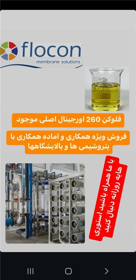 آنتی اسکالانت