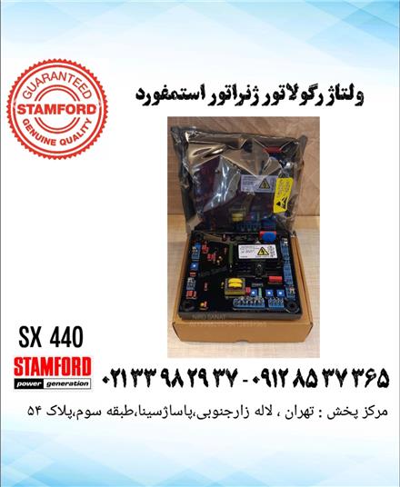 ولتاژ رگولاتور sx440 ارجینال