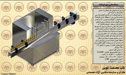 بطری شوی اتوماتیک