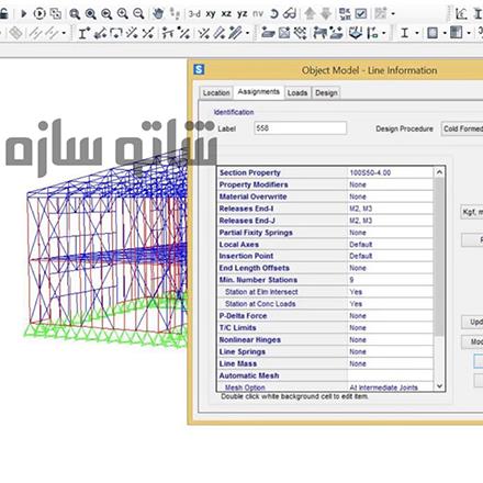 محاسبات تخصصی سازهLSF با نرم‌افزارsap 2000