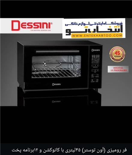 اون توستر دسینی مدل 1045