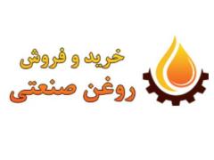 فروش روغن موتور و روغن صنعتی