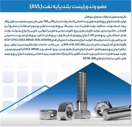 تولید استادبولت (انواع پیچ و مهره) عمده