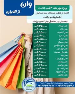 تور ترکیه (  وان )  زمینی با ون ترک اقامت در هتل 3 ستاره