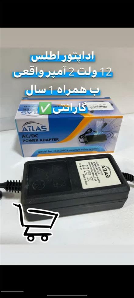 فروش آداپتور اطلس