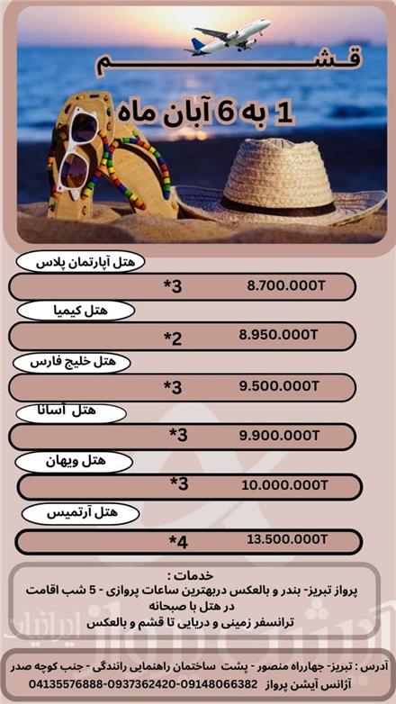 تور  قشم با پرواز کیش ایر اقامت در هتل هتل کیمیا 3 ستاره