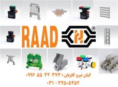 فروش انواع محصولات رعد (Raad )در اصفهان