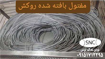 تولید و فروش عمده مفتول بافته شده روکش‌دار